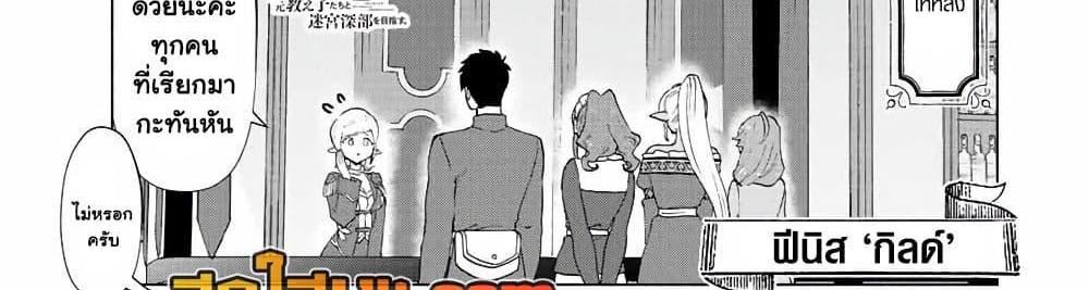 A Rank Party wo Ridatsu Shita Ore wa, Moto Oshiego Tachi to Meikyuu Shinbu wo Mezasu แปลไทย