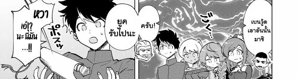 A Rank Party wo Ridatsu Shita Ore wa, Moto Oshiego Tachi to Meikyuu Shinbu wo Mezasu แปลไทย