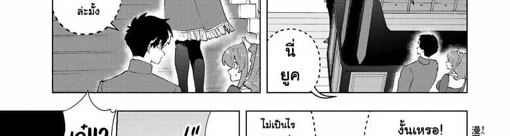 A Rank Party wo Ridatsu Shita Ore wa, Moto Oshiego Tachi to Meikyuu Shinbu wo Mezasu แปลไทย