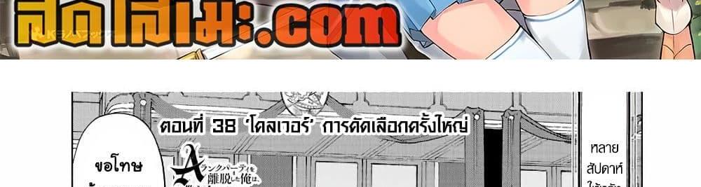 A Rank Party wo Ridatsu Shita Ore wa, Moto Oshiego Tachi to Meikyuu Shinbu wo Mezasu แปลไทย