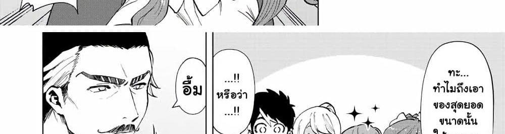 A Rank Party wo Ridatsu Shita Ore wa, Moto Oshiego Tachi to Meikyuu Shinbu wo Mezasu แปลไทย
