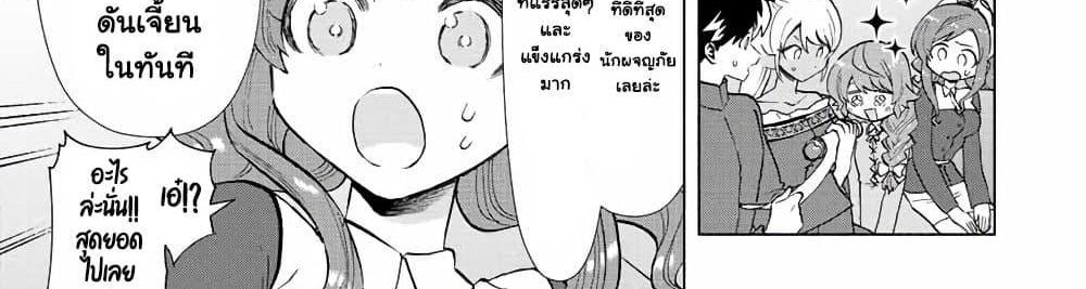 A Rank Party wo Ridatsu Shita Ore wa, Moto Oshiego Tachi to Meikyuu Shinbu wo Mezasu แปลไทย