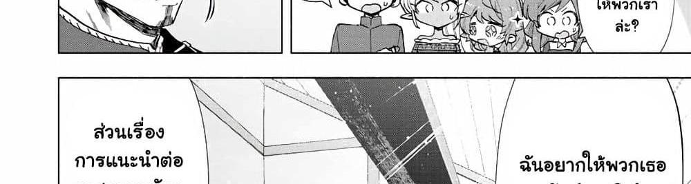 A Rank Party wo Ridatsu Shita Ore wa, Moto Oshiego Tachi to Meikyuu Shinbu wo Mezasu แปลไทย