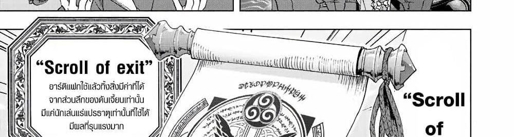 A Rank Party wo Ridatsu Shita Ore wa, Moto Oshiego Tachi to Meikyuu Shinbu wo Mezasu แปลไทย