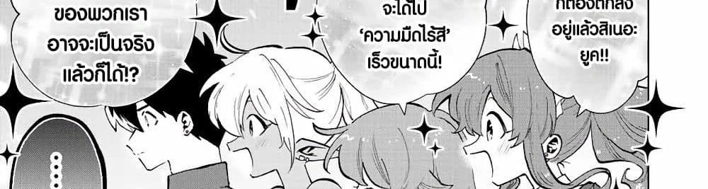 A Rank Party wo Ridatsu Shita Ore wa, Moto Oshiego Tachi to Meikyuu Shinbu wo Mezasu แปลไทย