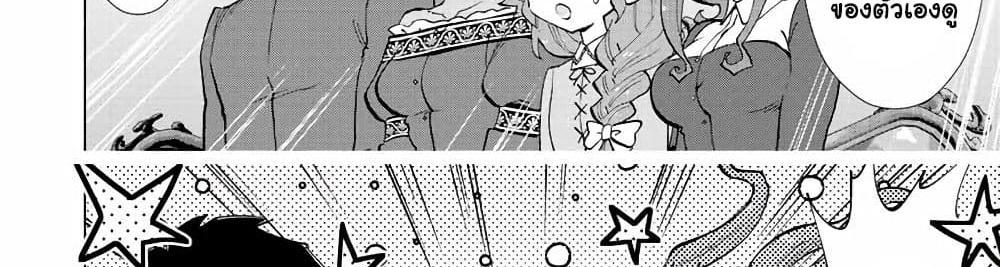 A Rank Party wo Ridatsu Shita Ore wa, Moto Oshiego Tachi to Meikyuu Shinbu wo Mezasu แปลไทย
