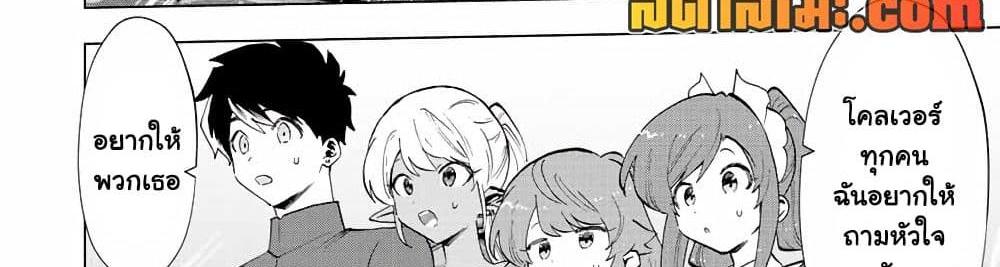 A Rank Party wo Ridatsu Shita Ore wa, Moto Oshiego Tachi to Meikyuu Shinbu wo Mezasu แปลไทย