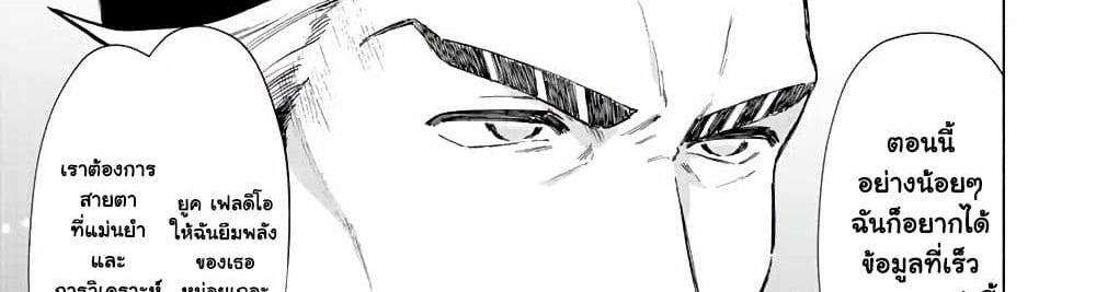 A Rank Party wo Ridatsu Shita Ore wa, Moto Oshiego Tachi to Meikyuu Shinbu wo Mezasu แปลไทย
