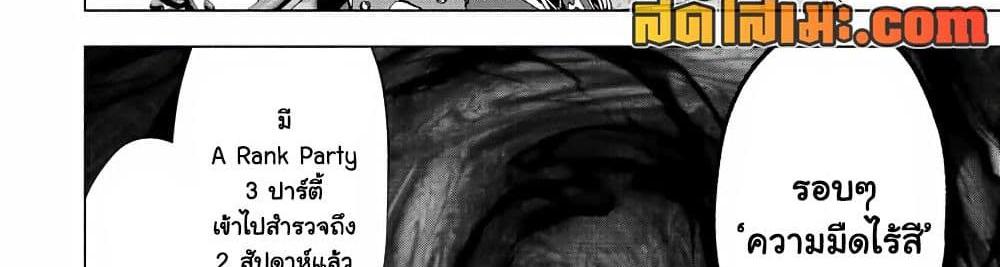 A Rank Party wo Ridatsu Shita Ore wa, Moto Oshiego Tachi to Meikyuu Shinbu wo Mezasu แปลไทย