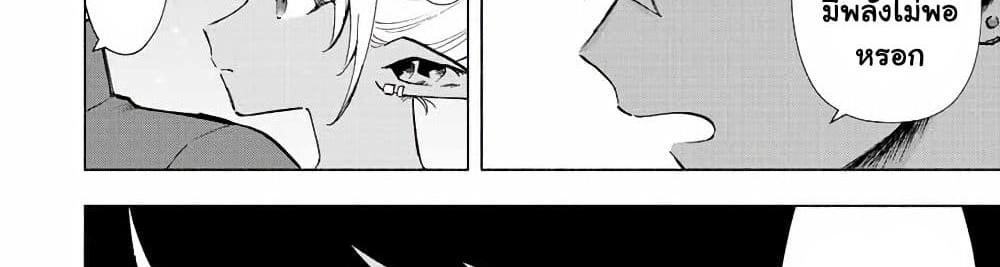 A Rank Party wo Ridatsu Shita Ore wa, Moto Oshiego Tachi to Meikyuu Shinbu wo Mezasu แปลไทย