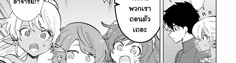 A Rank Party wo Ridatsu Shita Ore wa, Moto Oshiego Tachi to Meikyuu Shinbu wo Mezasu แปลไทย