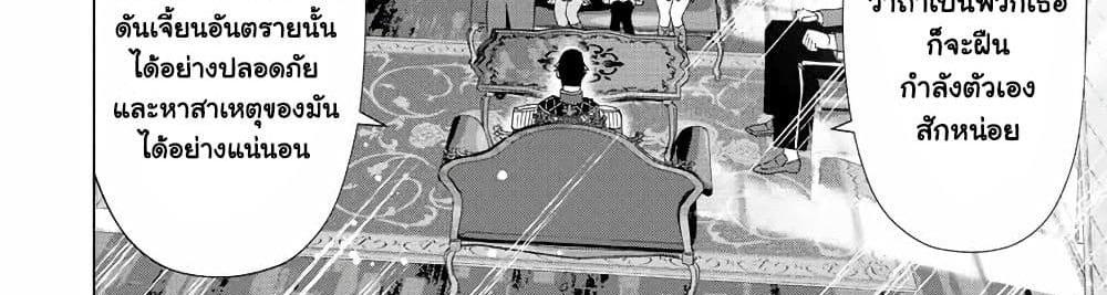A Rank Party wo Ridatsu Shita Ore wa, Moto Oshiego Tachi to Meikyuu Shinbu wo Mezasu แปลไทย