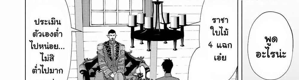 A Rank Party wo Ridatsu Shita Ore wa, Moto Oshiego Tachi to Meikyuu Shinbu wo Mezasu แปลไทย