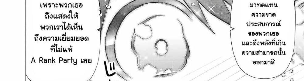 A Rank Party wo Ridatsu Shita Ore wa, Moto Oshiego Tachi to Meikyuu Shinbu wo Mezasu แปลไทย
