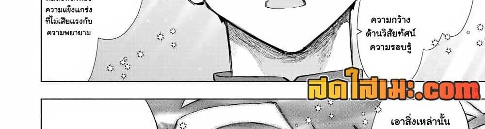 A Rank Party wo Ridatsu Shita Ore wa, Moto Oshiego Tachi to Meikyuu Shinbu wo Mezasu แปลไทย