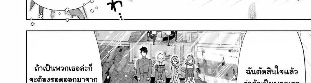 A Rank Party wo Ridatsu Shita Ore wa, Moto Oshiego Tachi to Meikyuu Shinbu wo Mezasu แปลไทย