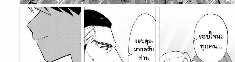 A Rank Party wo Ridatsu Shita Ore wa, Moto Oshiego Tachi to Meikyuu Shinbu wo Mezasu แปลไทย