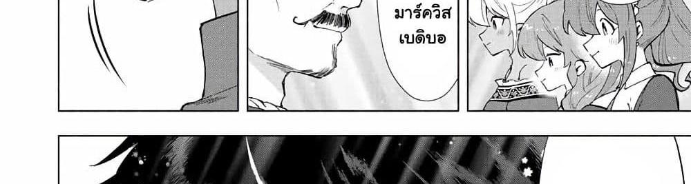 A Rank Party wo Ridatsu Shita Ore wa, Moto Oshiego Tachi to Meikyuu Shinbu wo Mezasu แปลไทย