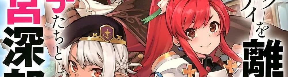 A Rank Party wo Ridatsu Shita Ore wa, Moto Oshiego Tachi to Meikyuu Shinbu wo Mezasu แปลไทย