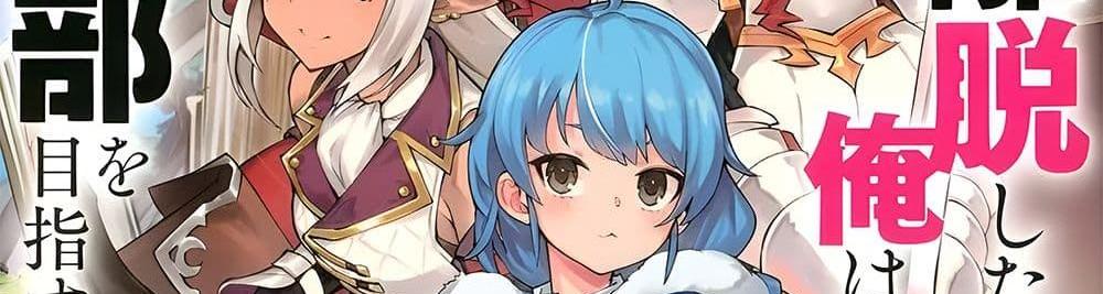 A Rank Party wo Ridatsu Shita Ore wa, Moto Oshiego Tachi to Meikyuu Shinbu wo Mezasu แปลไทย