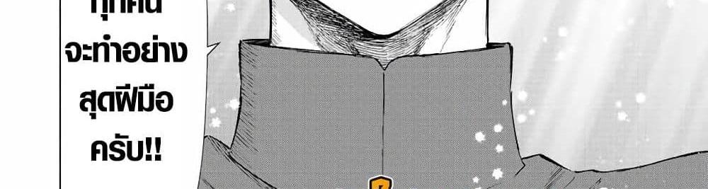 A Rank Party wo Ridatsu Shita Ore wa, Moto Oshiego Tachi to Meikyuu Shinbu wo Mezasu แปลไทย