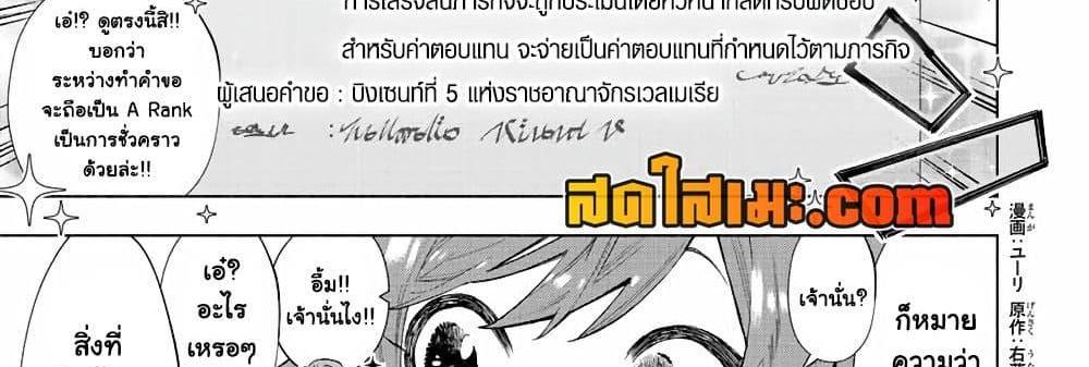 A Rank Party wo Ridatsu Shita Ore wa, Moto Oshiego Tachi to Meikyuu Shinbu wo Mezasu แปลไทย
