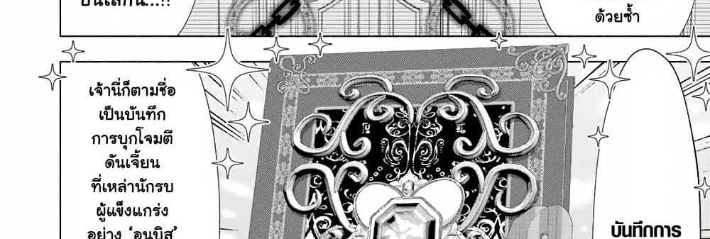 A Rank Party wo Ridatsu Shita Ore wa, Moto Oshiego Tachi to Meikyuu Shinbu wo Mezasu แปลไทย