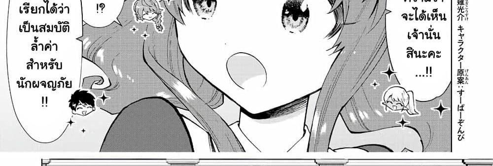A Rank Party wo Ridatsu Shita Ore wa, Moto Oshiego Tachi to Meikyuu Shinbu wo Mezasu แปลไทย