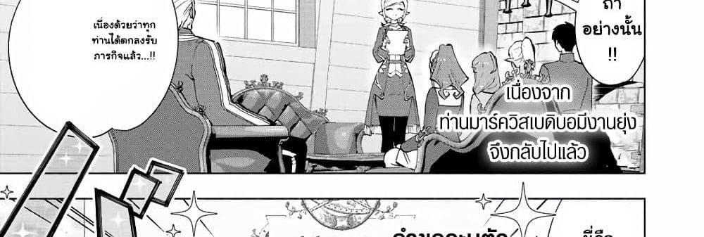 A Rank Party wo Ridatsu Shita Ore wa, Moto Oshiego Tachi to Meikyuu Shinbu wo Mezasu แปลไทย