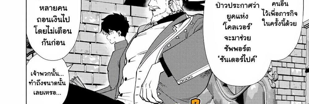 A Rank Party wo Ridatsu Shita Ore wa, Moto Oshiego Tachi to Meikyuu Shinbu wo Mezasu แปลไทย