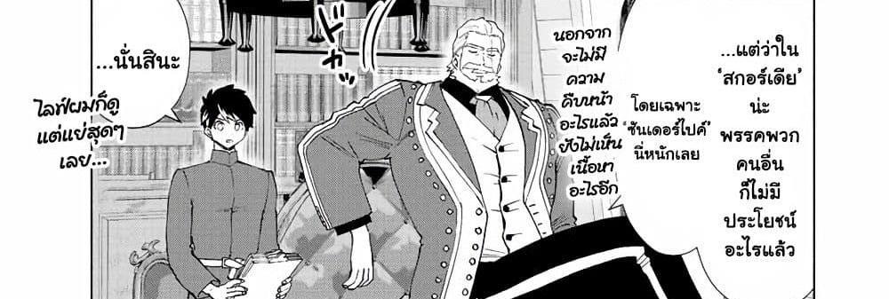 A Rank Party wo Ridatsu Shita Ore wa, Moto Oshiego Tachi to Meikyuu Shinbu wo Mezasu แปลไทย