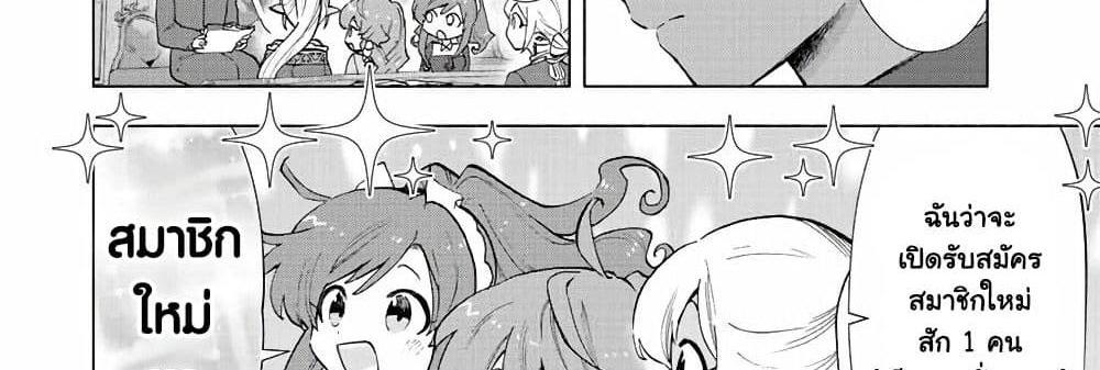 A Rank Party wo Ridatsu Shita Ore wa, Moto Oshiego Tachi to Meikyuu Shinbu wo Mezasu แปลไทย