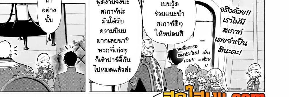 A Rank Party wo Ridatsu Shita Ore wa, Moto Oshiego Tachi to Meikyuu Shinbu wo Mezasu แปลไทย