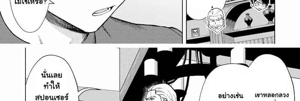 A Rank Party wo Ridatsu Shita Ore wa, Moto Oshiego Tachi to Meikyuu Shinbu wo Mezasu แปลไทย