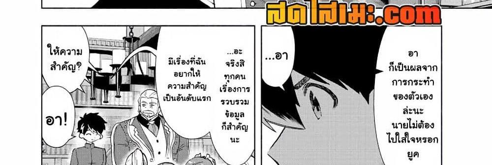 A Rank Party wo Ridatsu Shita Ore wa, Moto Oshiego Tachi to Meikyuu Shinbu wo Mezasu แปลไทย