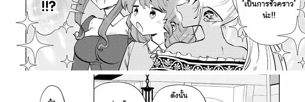 A Rank Party wo Ridatsu Shita Ore wa, Moto Oshiego Tachi to Meikyuu Shinbu wo Mezasu แปลไทย