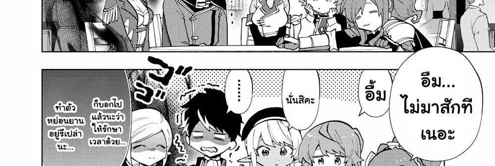 A Rank Party wo Ridatsu Shita Ore wa, Moto Oshiego Tachi to Meikyuu Shinbu wo Mezasu แปลไทย