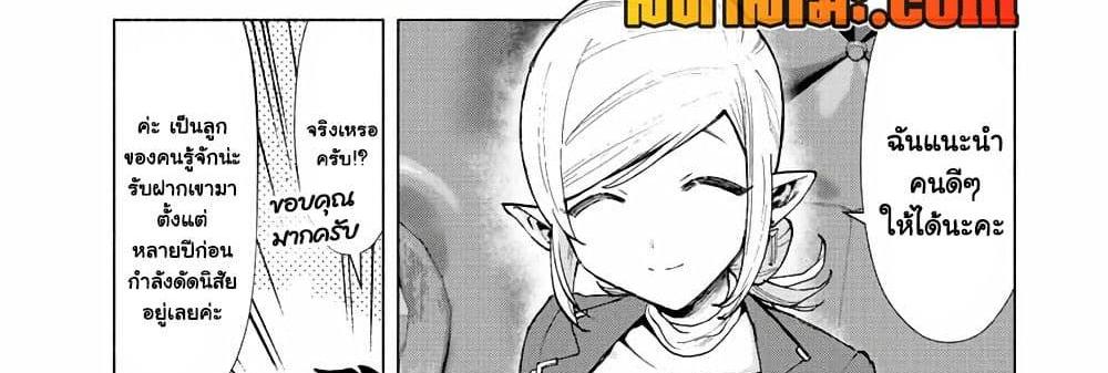 A Rank Party wo Ridatsu Shita Ore wa, Moto Oshiego Tachi to Meikyuu Shinbu wo Mezasu แปลไทย