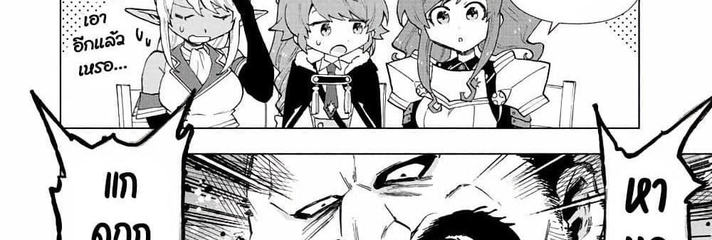 A Rank Party wo Ridatsu Shita Ore wa, Moto Oshiego Tachi to Meikyuu Shinbu wo Mezasu แปลไทย