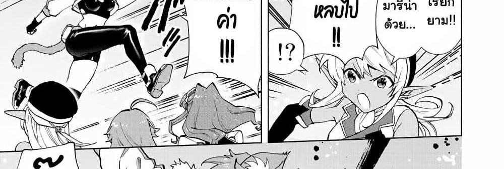 A Rank Party wo Ridatsu Shita Ore wa, Moto Oshiego Tachi to Meikyuu Shinbu wo Mezasu แปลไทย