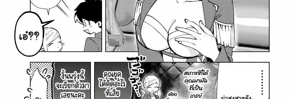 A Rank Party wo Ridatsu Shita Ore wa, Moto Oshiego Tachi to Meikyuu Shinbu wo Mezasu แปลไทย