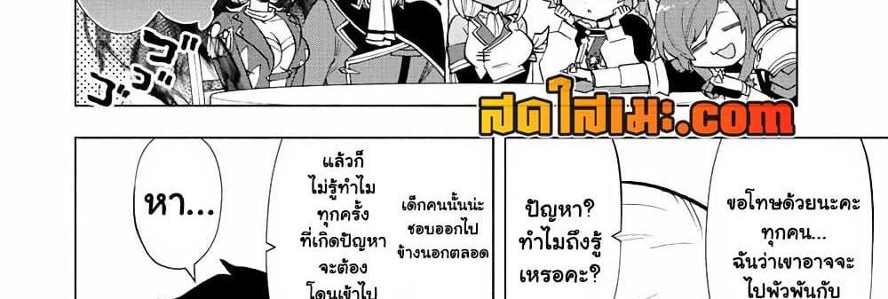 A Rank Party wo Ridatsu Shita Ore wa, Moto Oshiego Tachi to Meikyuu Shinbu wo Mezasu แปลไทย