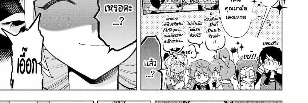 A Rank Party wo Ridatsu Shita Ore wa, Moto Oshiego Tachi to Meikyuu Shinbu wo Mezasu แปลไทย