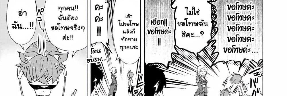 A Rank Party wo Ridatsu Shita Ore wa, Moto Oshiego Tachi to Meikyuu Shinbu wo Mezasu แปลไทย