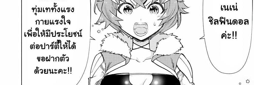 A Rank Party wo Ridatsu Shita Ore wa, Moto Oshiego Tachi to Meikyuu Shinbu wo Mezasu แปลไทย