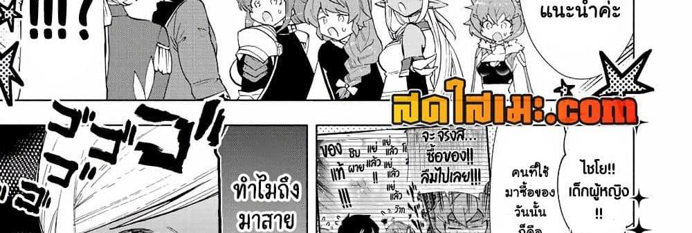 A Rank Party wo Ridatsu Shita Ore wa, Moto Oshiego Tachi to Meikyuu Shinbu wo Mezasu แปลไทย