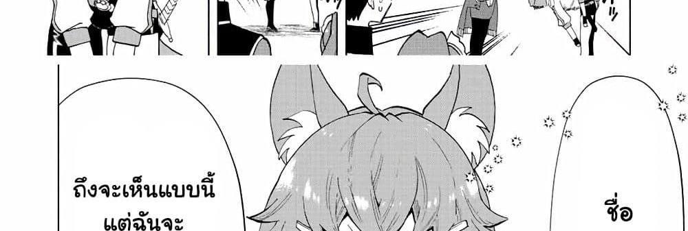 A Rank Party wo Ridatsu Shita Ore wa, Moto Oshiego Tachi to Meikyuu Shinbu wo Mezasu แปลไทย