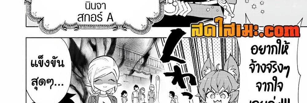 A Rank Party wo Ridatsu Shita Ore wa, Moto Oshiego Tachi to Meikyuu Shinbu wo Mezasu แปลไทย
