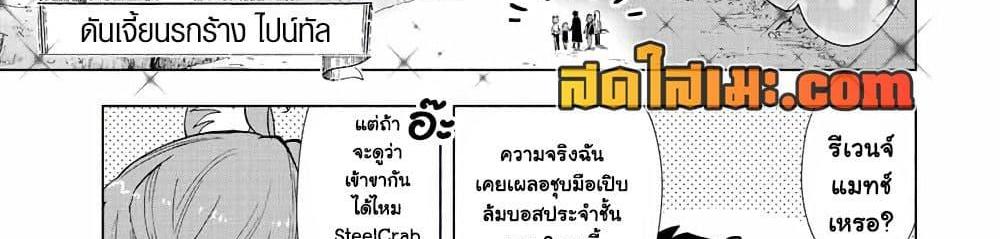 A Rank Party wo Ridatsu Shita Ore wa, Moto Oshiego Tachi to Meikyuu Shinbu wo Mezasu แปลไทย