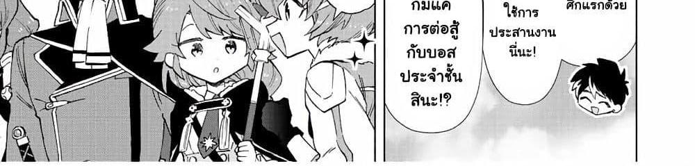 A Rank Party wo Ridatsu Shita Ore wa, Moto Oshiego Tachi to Meikyuu Shinbu wo Mezasu แปลไทย